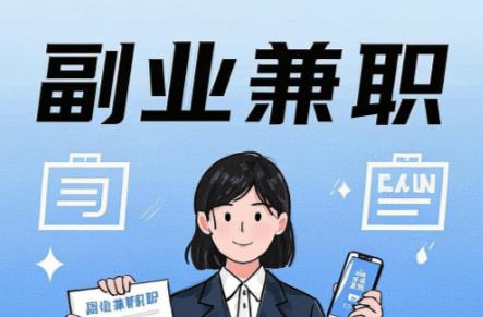 金坛在手机上可以做哪些副业赚钱？